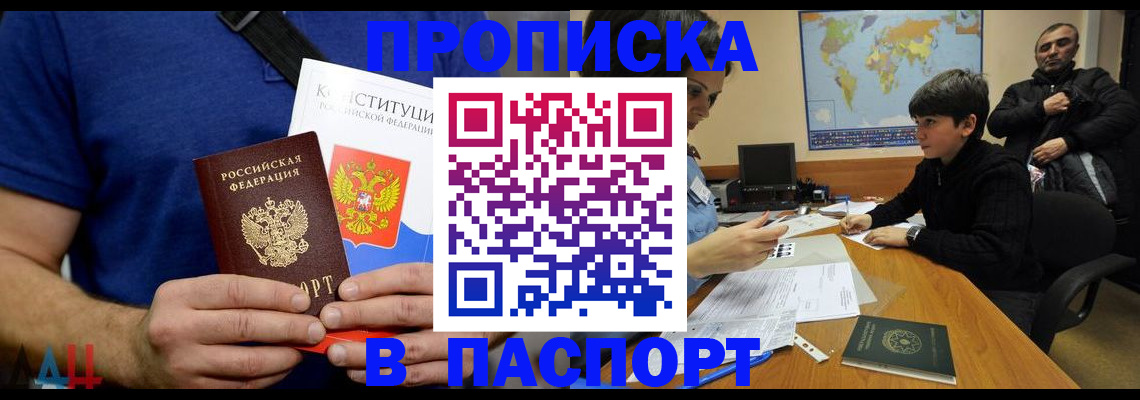 прописка для работы в Харабали