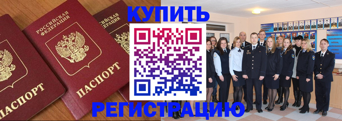 временная регистрация купить в Харабали